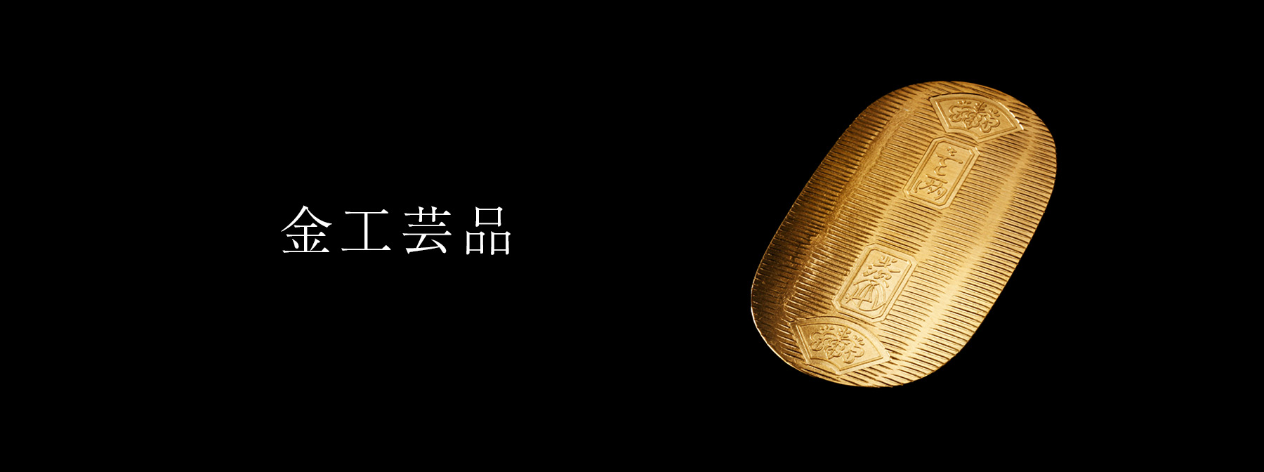 七福神 | 百工の杜